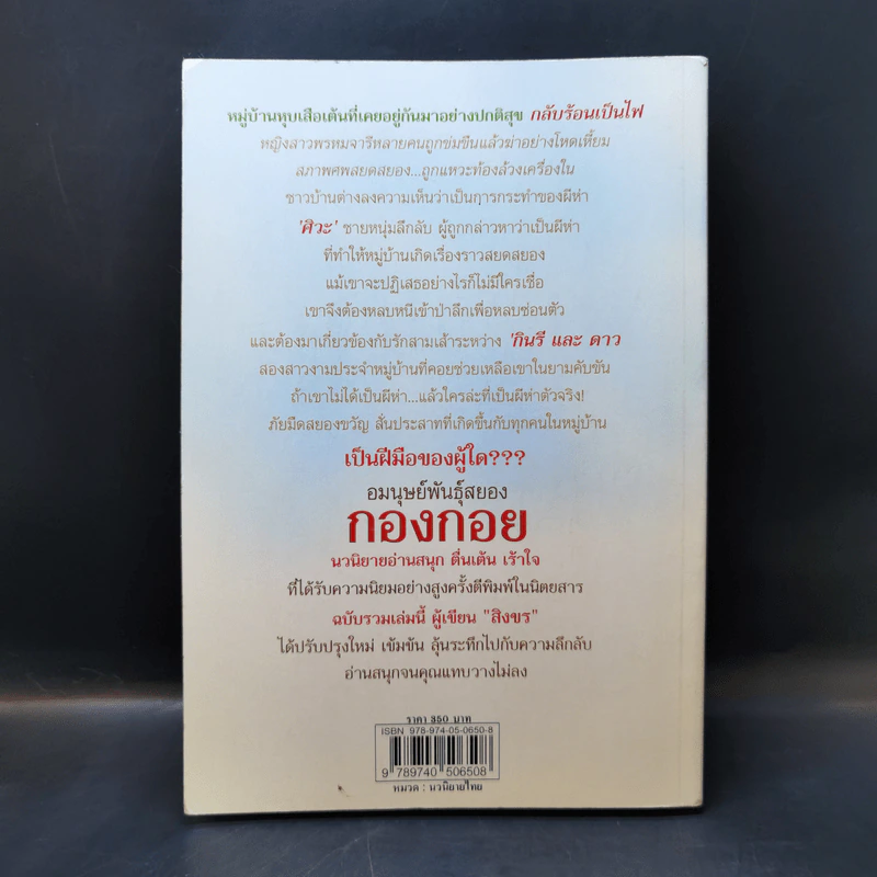 อมนุษย์พันธุ์สยอง กองกอย - สิงขร รูปที่ 2