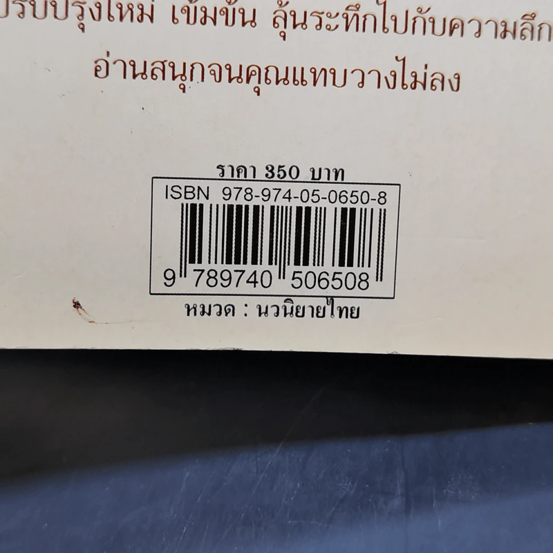 อมนุษย์พันธุ์สยอง กองกอย - สิงขร รูปที่ 14