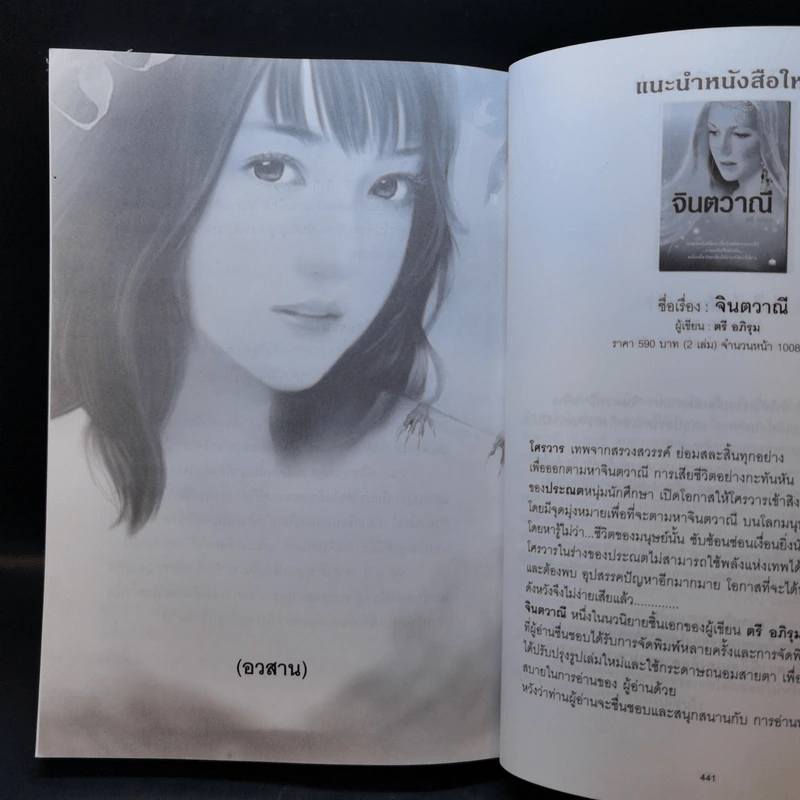 อมนุษย์พันธุ์สยอง กองกอย - สิงขร รูปที่ 13