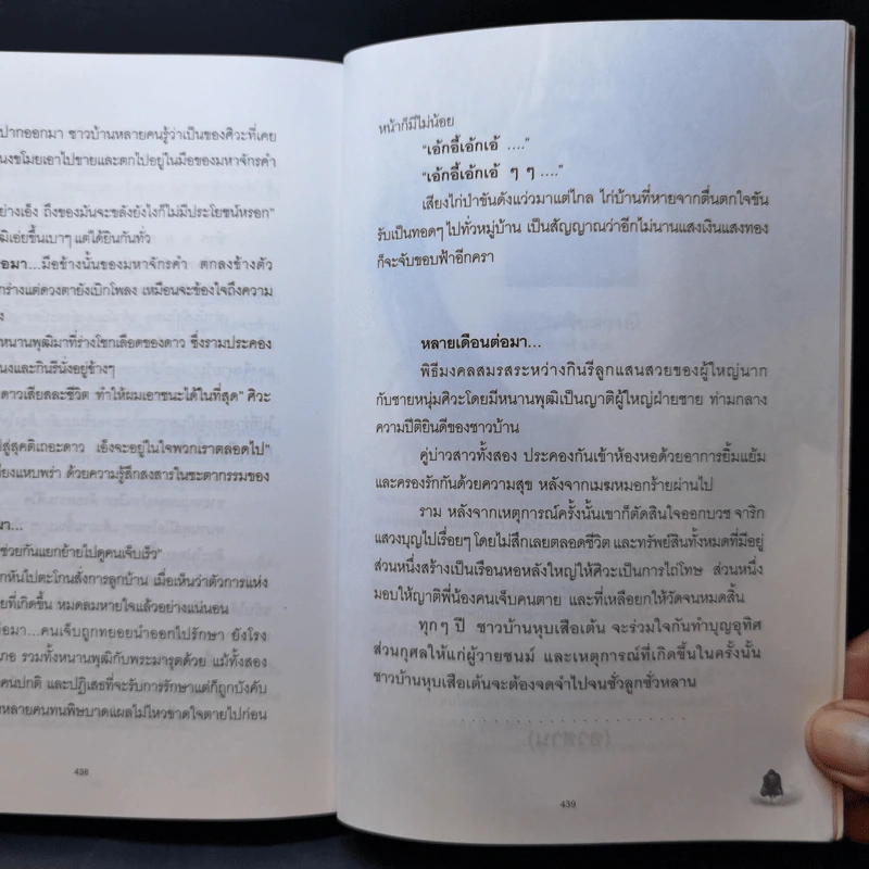 อมนุษย์พันธุ์สยอง กองกอย - สิงขร รูปที่ 12