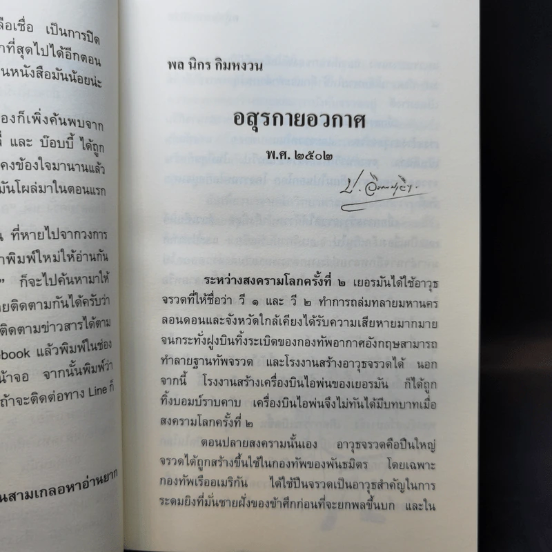 สามเกลอ ขายรวม 11 เล่ม - ป.อินทรปาลิต รูปที่ 23