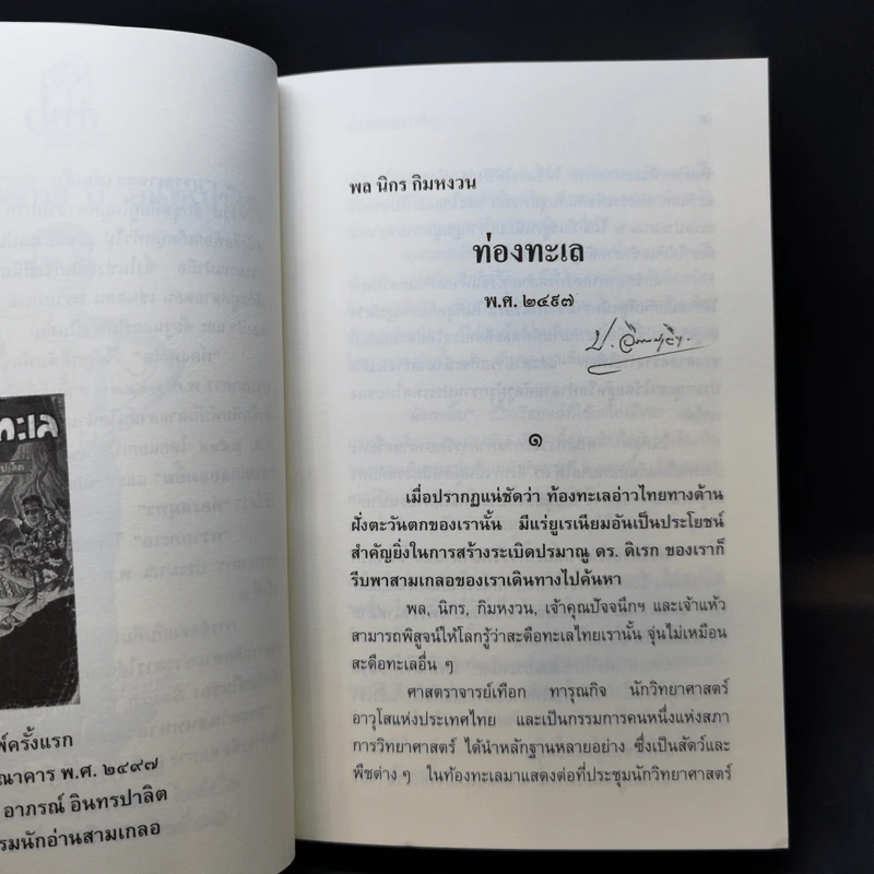 สามเกลอ ขายรวม 11 เล่ม - ป.อินทรปาลิต รูปที่ 35