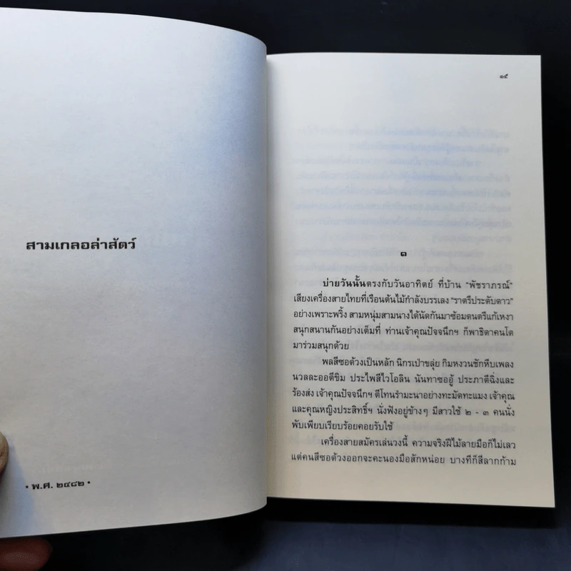 สามเกลอ ขายรวม 11 เล่ม - ป.อินทรปาลิต รูปที่ 15