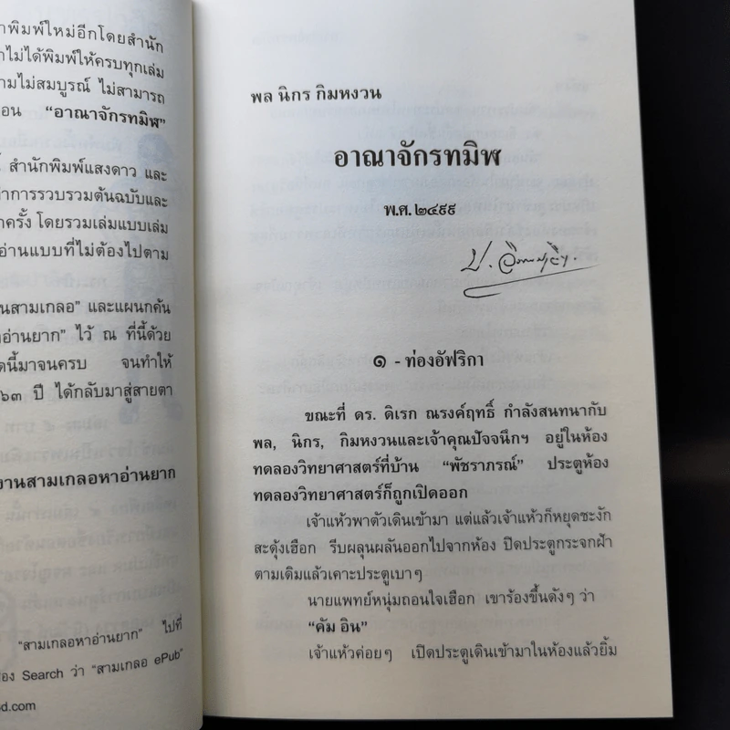 สามเกลอ ขายรวม 11 เล่ม - ป.อินทรปาลิต รูปที่ 38