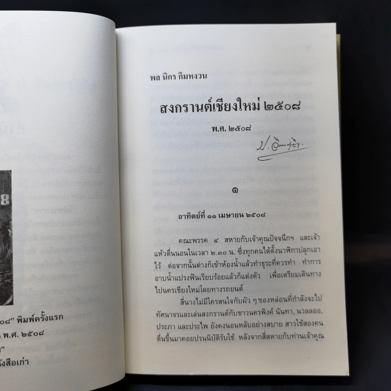 สามเกลอ ขายรวม 11 เล่ม - ป.อินทรปาลิต รูปที่ 32