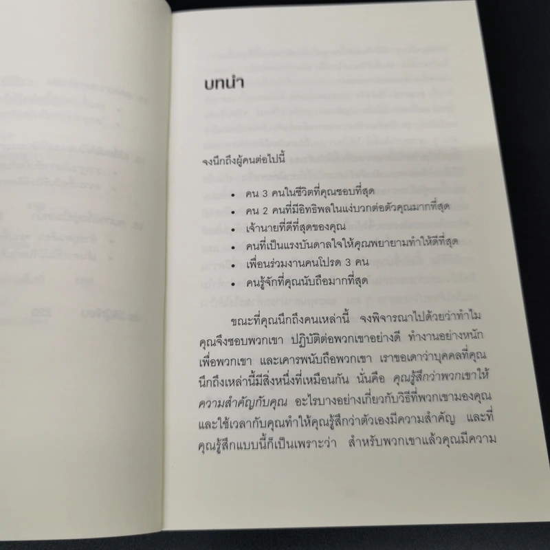 เพราะมองออกนอกคุณถึงเห็นข้างใน THE OUTWARD MINDSET - The Arbinger Institute รูปที่ 10