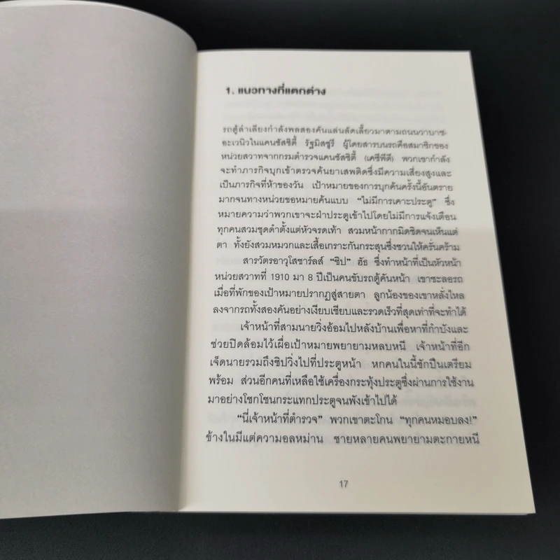 เพราะมองออกนอกคุณถึงเห็นข้างใน THE OUTWARD MINDSET - The Arbinger Institute รูปที่ 12
