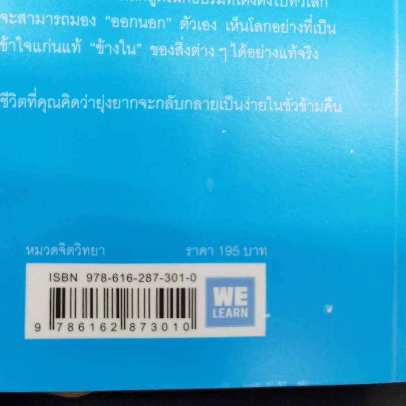 เพราะมองออกนอกคุณถึงเห็นข้างใน THE OUTWARD MINDSET - The Arbinger Institute รูปที่ 15