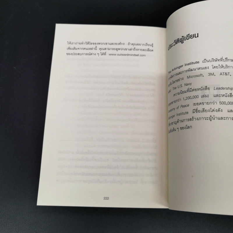 เพราะมองออกนอกคุณถึงเห็นข้างใน THE OUTWARD MINDSET - The Arbinger Institute รูปที่ 13