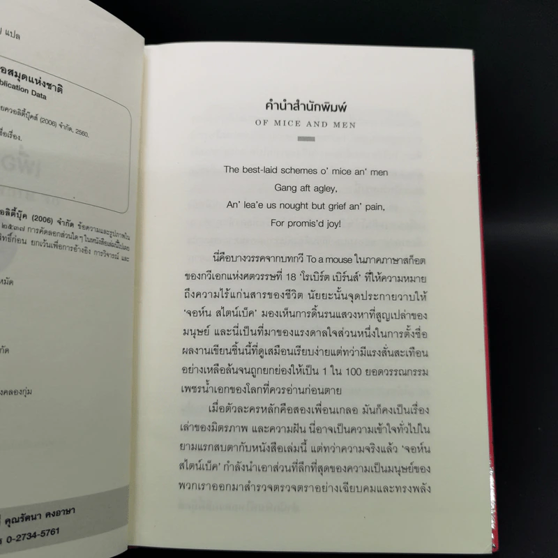 เพื่อนยาก Of Mice and Men - จอห์น สไตน์เบ็ค รูปที่ 8
