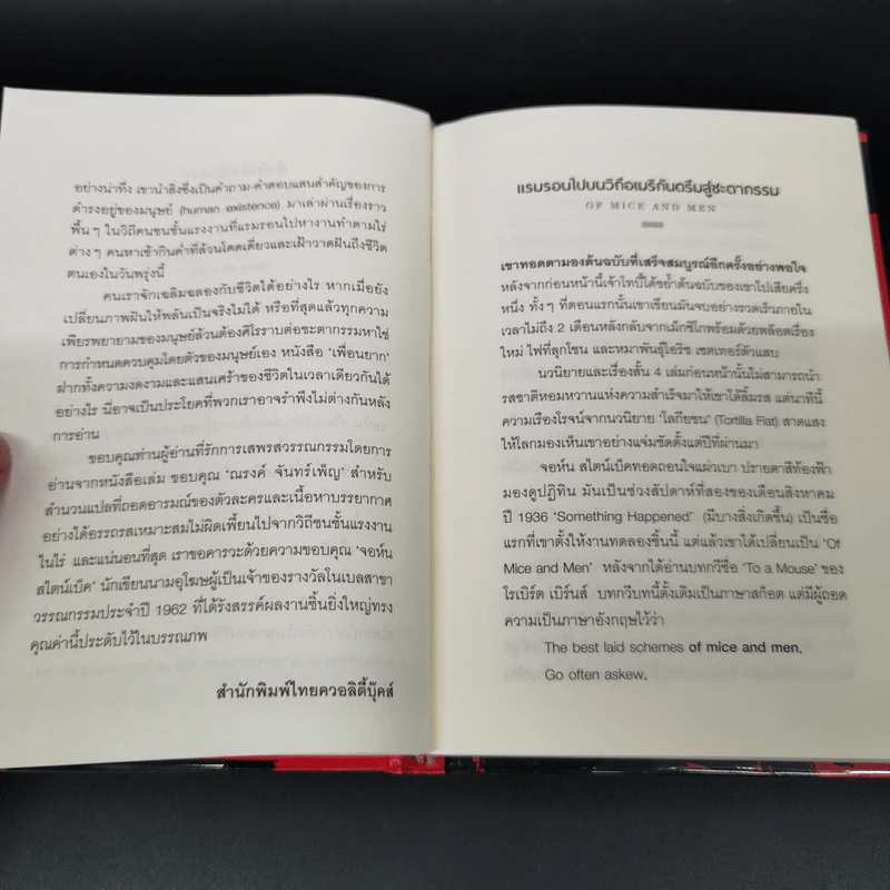 เพื่อนยาก Of Mice and Men - จอห์น สไตน์เบ็ค รูปที่ 9