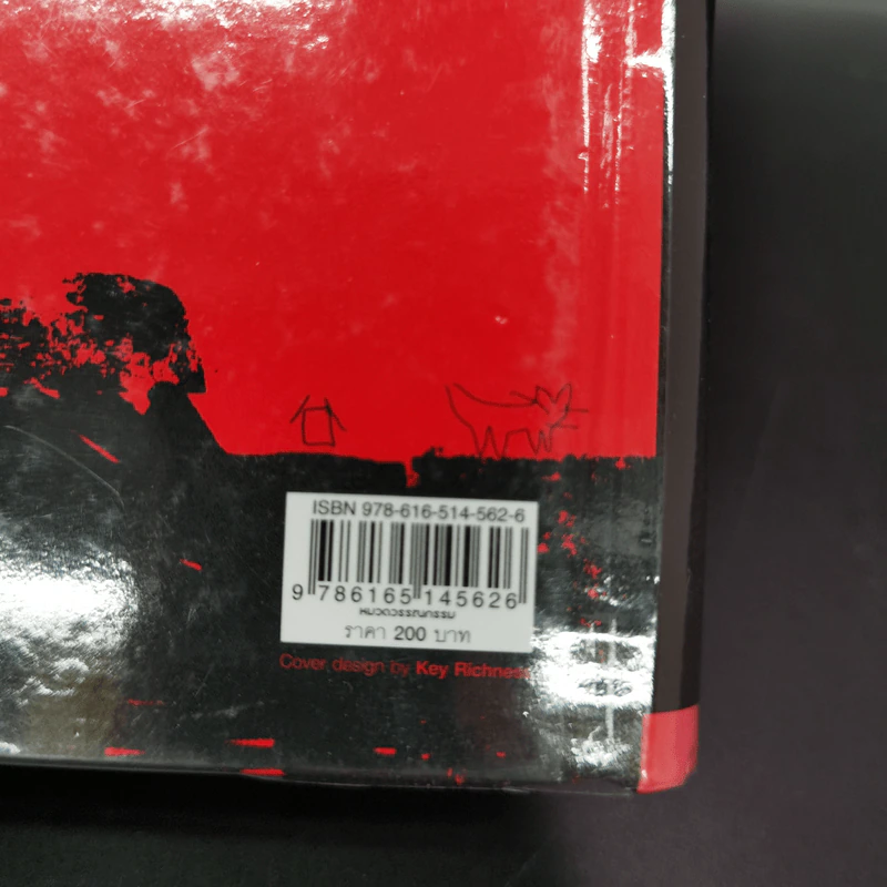 เพื่อนยาก Of Mice and Men - จอห์น สไตน์เบ็ค รูปที่ 16