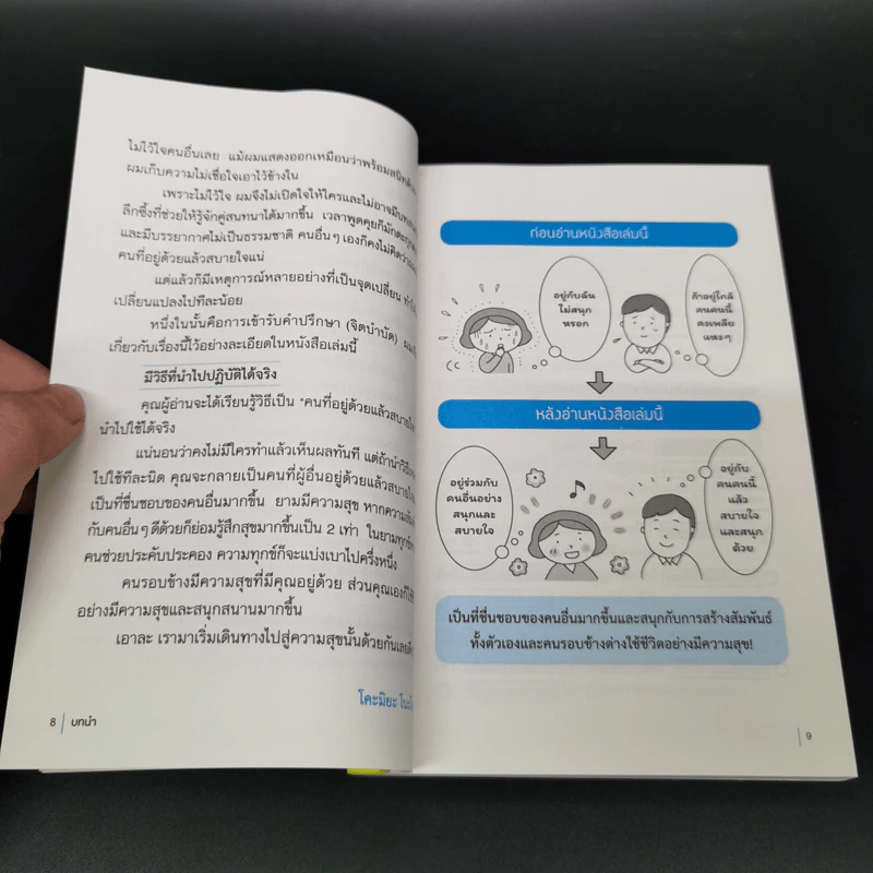คนแบบไหนอยู่ด้วยแล้วสบายใจ คนแบบไหนอยู่ใกล้แล้วเพลีย - Komiya Noboru รูปที่ 10