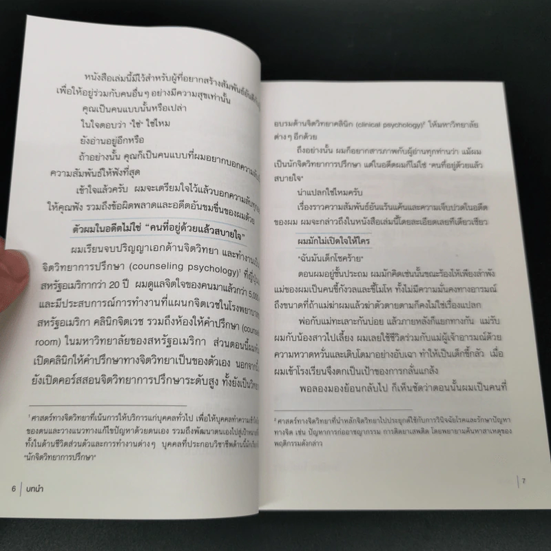 คนแบบไหนอยู่ด้วยแล้วสบายใจ คนแบบไหนอยู่ใกล้แล้วเพลีย - Komiya Noboru รูปที่ 9