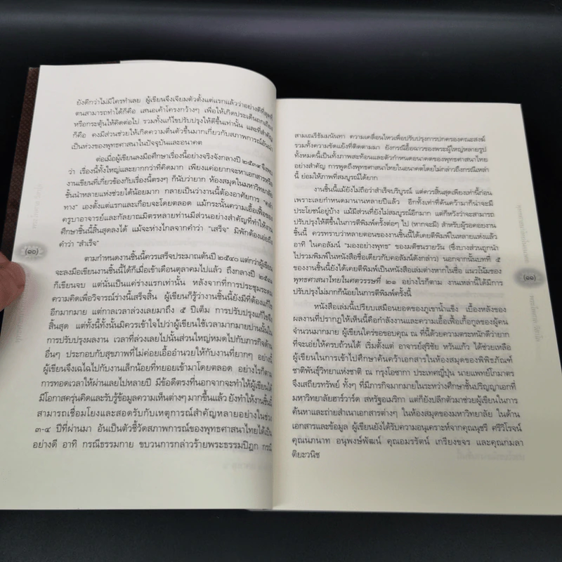 พุทธศาสนาไทยในอนาคต แนวโน้มและทางออกจากวิกฤต - พระไพศาล วิสาโล รูปที่ 13