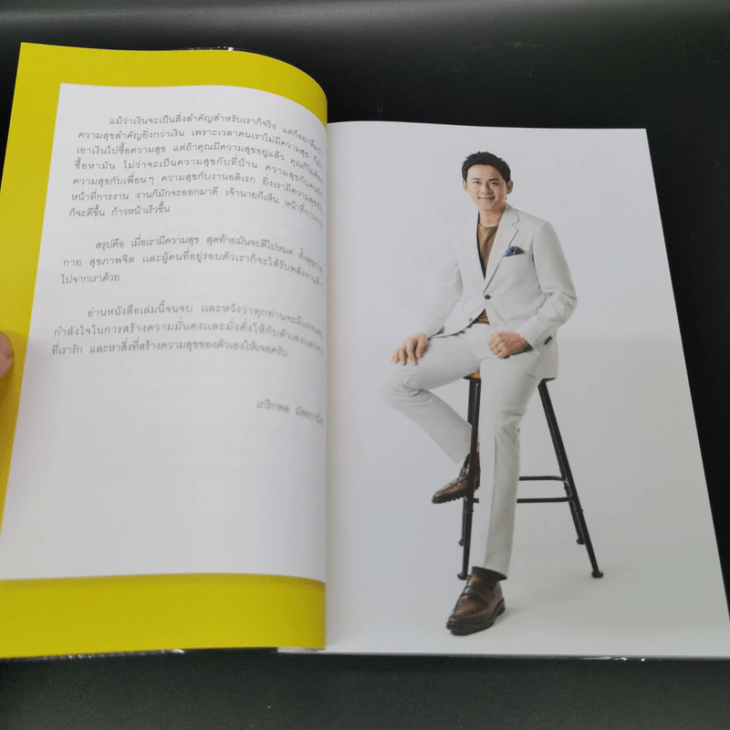 Money Genius อัจฉริยะใช้เงินเป็น - เกริกพล มัสยวานิช รูปที่ 12