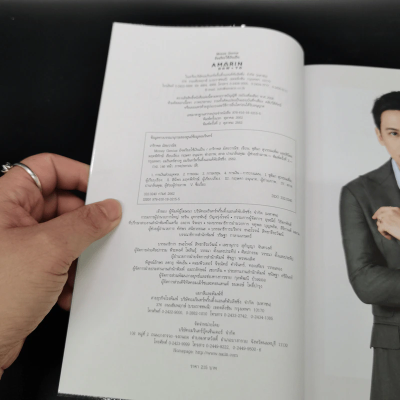Money Genius อัจฉริยะใช้เงินเป็น - เกริกพล มัสยวานิช รูปที่ 8