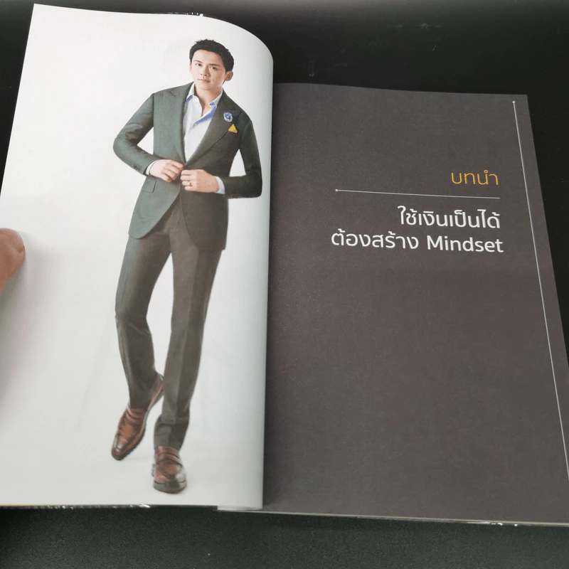 Money Genius อัจฉริยะใช้เงินเป็น - เกริกพล มัสยวานิช รูปที่ 13