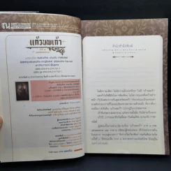แก้วนพเก้า 8 เล่มจบ - กันย์ณภัทร-นานะจัง-กาฬรหัสย์ รูปที่ 12