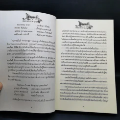 แก้วนพเก้า 8 เล่มจบ - กันย์ณภัทร-นานะจัง-กาฬรหัสย์ รูปที่ 14