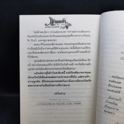 แก้วนพเก้า 8 เล่มจบ - กันย์ณภัทร-นานะจัง-กาฬรหัสย์ รูปที่ 15