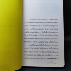 สมุดรายงานความประพฤติแบบโด๊บ..โด๊บครับ - นภ พรชำนิ รูปที่ 8