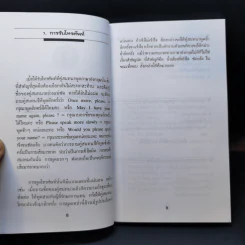 ภาษาอังกฤษทางโทรศัพท์ในวงการธุรกิจ รูปที่ 10