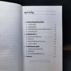 ภาษาอังกฤษทางโทรศัพท์ในวงการธุรกิจ รูปที่ 9