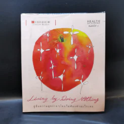 Living by Doing Nothing คู่มือความสุขง่ายๆโดยไม่ต้องทำอะไรเลย - วิรตี ศรีอ่อน รูปที่ 1