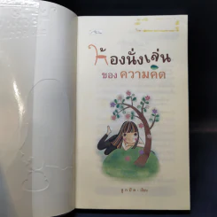 ห้องนั่งเล่นของความคิด - ลูกปัด รูปที่ 8
