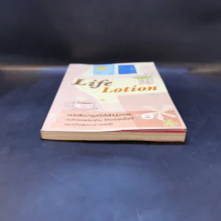 Life Lotion - ว.แหวน รูปที่ 4
