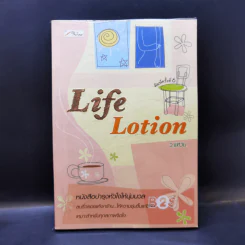 Life Lotion - ว.แหวน รูปที่ 1