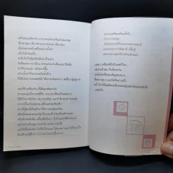 Life Lotion - ว.แหวน รูปที่ 11