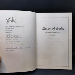 เพียงเราเข้าใจกัน ภาษาแห่งมิตรภาพและความรัก 2 - คำออน แปล รูปที่ 9