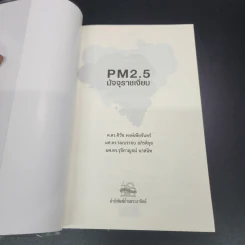คู่มือเตรียมเผชิญหน้าวิกฤตฝุ่นพิษ PM2.5 มัจจุราชเงียบ รูปที่ 6
