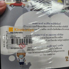 คู่มือเตรียมเผชิญหน้าวิกฤตฝุ่นพิษ PM2.5 มัจจุราชเงียบ รูปที่ 13