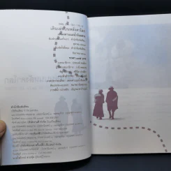 เดินเล่นบนหลังคาโลก - เพลงดาบแม่น้ำร้อยสาย รูปที่ 10