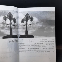 เดินเล่นบนหลังคาโลก - เพลงดาบแม่น้ำร้อยสาย รูปที่ 11