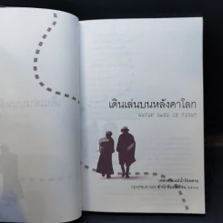 เดินเล่นบนหลังคาโลก - เพลงดาบแม่น้ำร้อยสาย รูปที่ 9