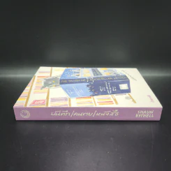 บันทึก/คนขาย/หนังสือ - Shaun Bythell รูปที่ 2