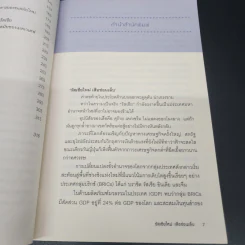 รัสเซียใหม่ เสือซ่อนเล็บ - อนุช อาภาภิรม รูปที่ 9