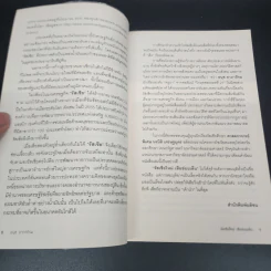 รัสเซียใหม่ เสือซ่อนเล็บ - อนุช อาภาภิรม รูปที่ 10