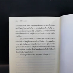 ลางรักลางเสน่หา - Nicholas Sparks รูปที่ 13
