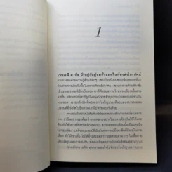 ลางรักลางเสน่หา - Nicholas Sparks รูปที่ 12