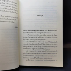 ลางรักลางเสน่หา - Nicholas Sparks รูปที่ 11