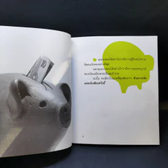 สารพัดวิธีประหยัดและรวย - อำพัน รูปที่ 11