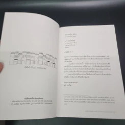 หนังสือ/เมืองเล็ก/ความรัก - Katarina Bivaid รูปที่ 8