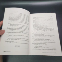 หนังสือ/เมืองเล็ก/ความรัก - Katarina Bivaid รูปที่ 11