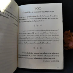 100 วิธีมีความสุขทุกๆวัน - ชานชาลา แปล รูปที่ 12