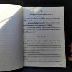 100 วิธีมีความสุขทุกๆวัน - ชานชาลา แปล รูปที่ 11